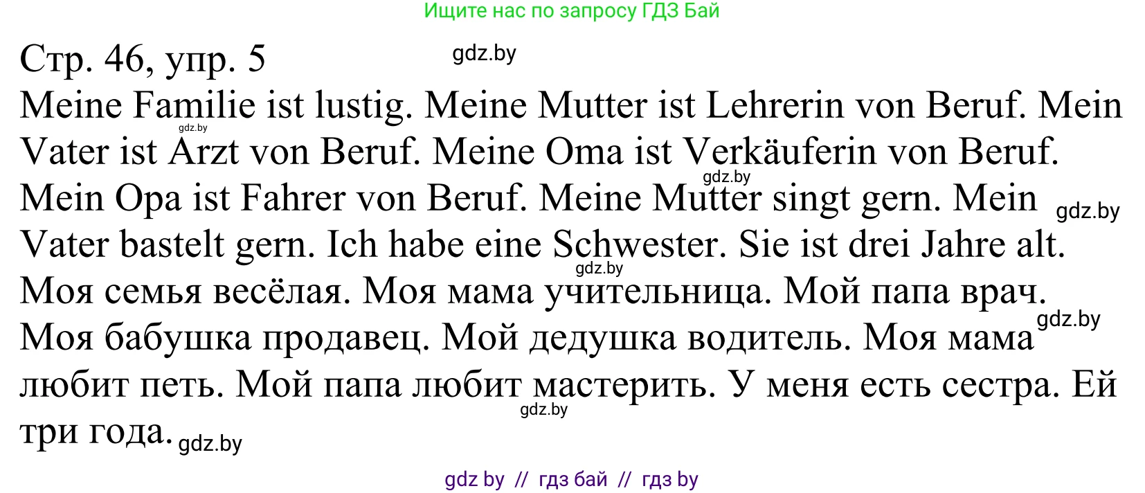 Немецкий язык (Deutsch), 4 класс рабочая тетрадь (arbeitsheft), авторы: Будько Антонина Филипповна (Budjko Antonina), Урбанович Инна Ювинальевна (Urbanowitsch Ina), издательство Аверсэв, Минск, 2019, бирюзового цвета, Teil 1, страница 46, номер 5, Решение