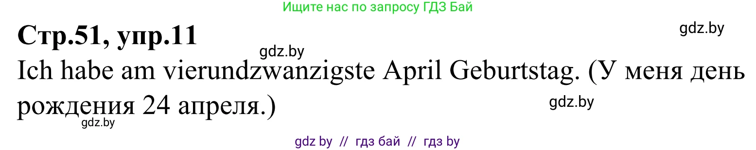 Немецкий язык (Deutsch), 4 класс рабочая тетрадь (arbeitsheft), авторы: Будько Антонина Филипповна (Budjko Antonina), Урбанович Инна Ювинальевна (Urbanowitsch Ina), издательство Аверсэв, Минск, 2019, бирюзового цвета, Teil 2, страница 51, номер 11, Решение