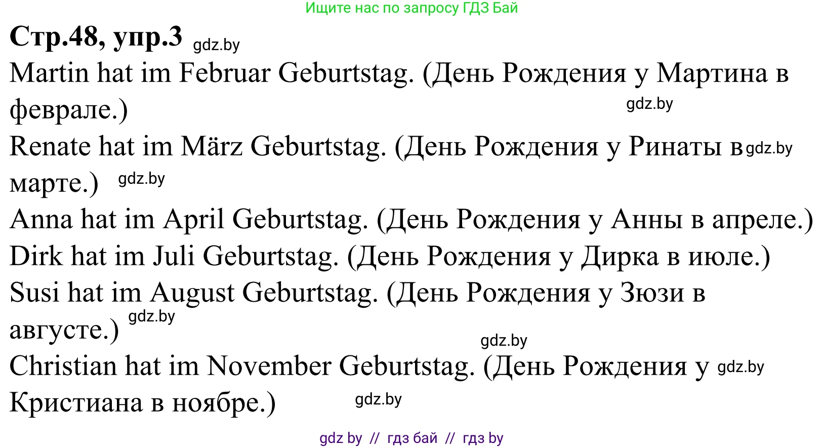 Немецкий язык (Deutsch), 4 класс рабочая тетрадь (arbeitsheft), авторы: Будько Антонина Филипповна (Budjko Antonina), Урбанович Инна Ювинальевна (Urbanowitsch Ina), издательство Аверсэв, Минск, 2019, бирюзового цвета, Teil 2, страница 48, номер 3, Решение