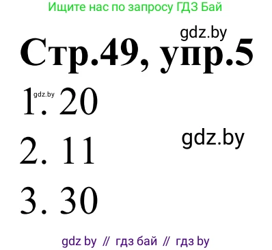 Немецкий язык (Deutsch), 4 класс рабочая тетрадь (arbeitsheft), авторы: Будько Антонина Филипповна (Budjko Antonina), Урбанович Инна Ювинальевна (Urbanowitsch Ina), издательство Аверсэв, Минск, 2019, бирюзового цвета, Teil 2, страница 49, номер 5, Решение