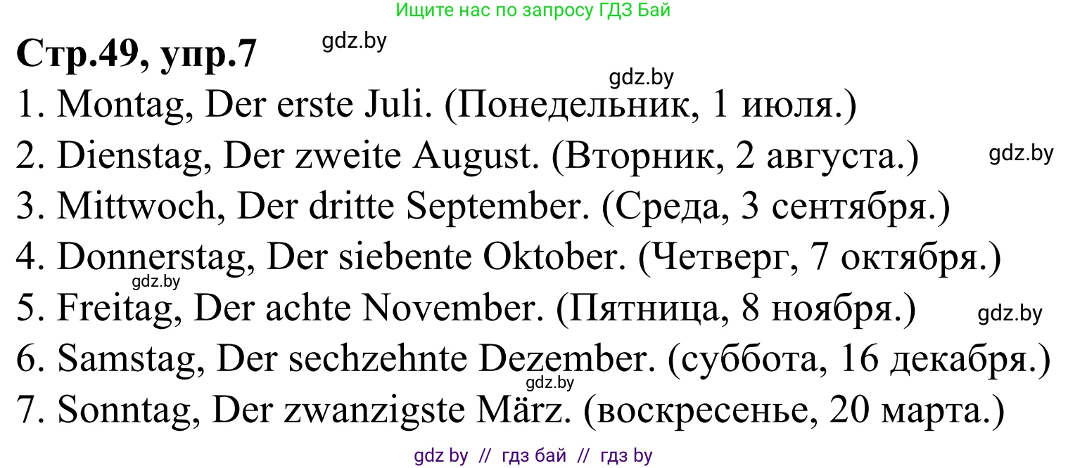 Немецкий язык (Deutsch), 4 класс рабочая тетрадь (arbeitsheft), авторы: Будько Антонина Филипповна (Budjko Antonina), Урбанович Инна Ювинальевна (Urbanowitsch Ina), издательство Аверсэв, Минск, 2019, бирюзового цвета, Teil 2, страница 49, номер 7, Решение
