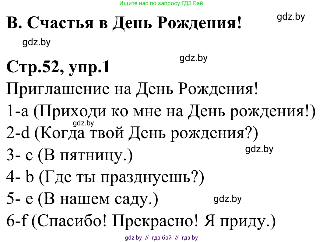 Немецкий язык (Deutsch), 4 класс рабочая тетрадь (arbeitsheft), авторы: Будько Антонина Филипповна (Budjko Antonina), Урбанович Инна Ювинальевна (Urbanowitsch Ina), издательство Аверсэв, Минск, 2019, бирюзового цвета, Teil 2, страница 52, номер 1, Решение