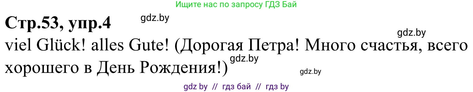 Немецкий язык (Deutsch), 4 класс рабочая тетрадь (arbeitsheft), авторы: Будько Антонина Филипповна (Budjko Antonina), Урбанович Инна Ювинальевна (Urbanowitsch Ina), издательство Аверсэв, Минск, 2019, бирюзового цвета, Teil 2, страница 53, номер 4, Решение