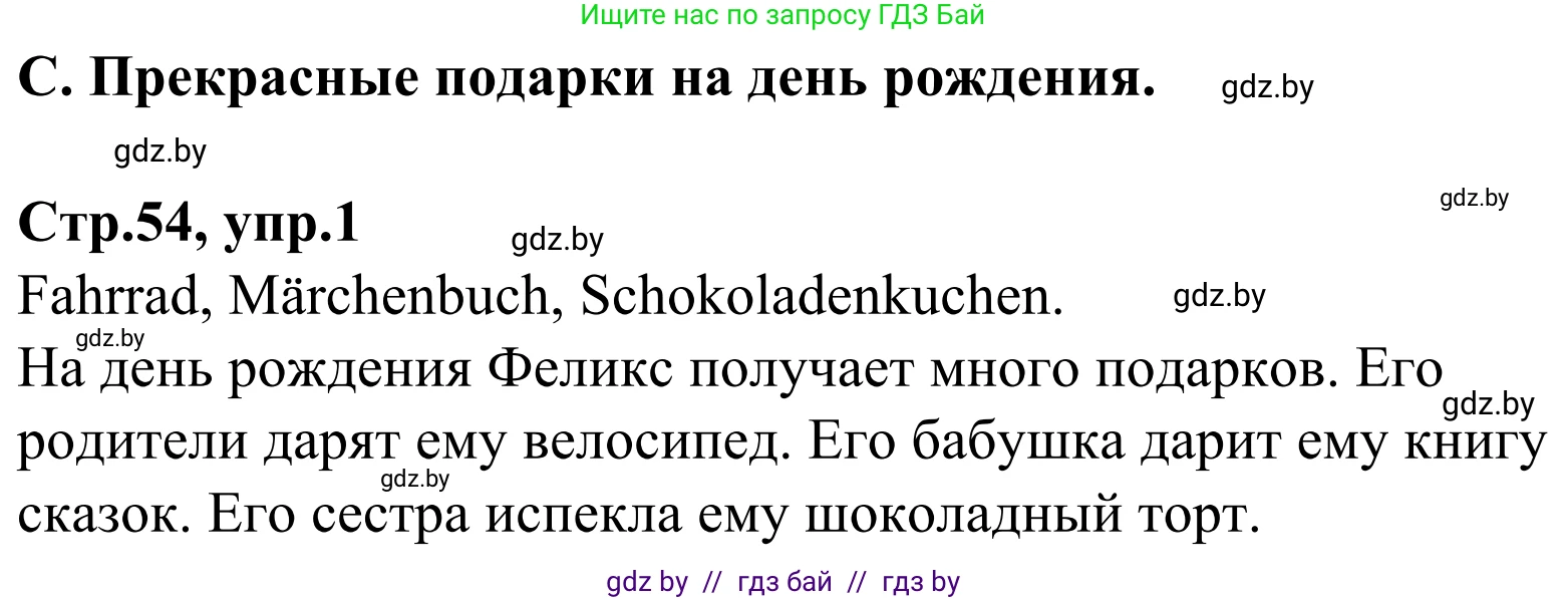Немецкий язык (Deutsch), 4 класс рабочая тетрадь (arbeitsheft), авторы: Будько Антонина Филипповна (Budjko Antonina), Урбанович Инна Ювинальевна (Urbanowitsch Ina), издательство Аверсэв, Минск, 2019, бирюзового цвета, Teil 2, страница 54, номер 1, Решение