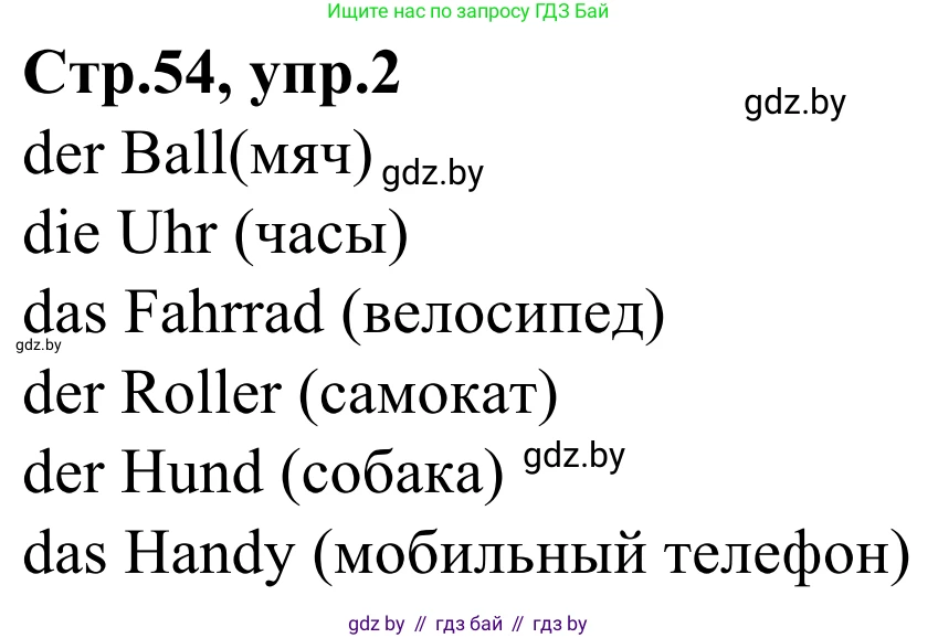 Немецкий язык (Deutsch), 4 класс рабочая тетрадь (arbeitsheft), авторы: Будько Антонина Филипповна (Budjko Antonina), Урбанович Инна Ювинальевна (Urbanowitsch Ina), издательство Аверсэв, Минск, 2019, бирюзового цвета, Teil 2, страница 54, номер 2, Решение