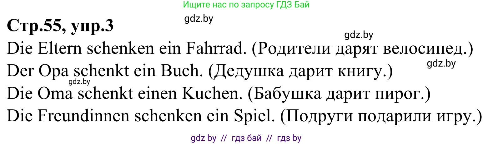 Немецкий язык (Deutsch), 4 класс рабочая тетрадь (arbeitsheft), авторы: Будько Антонина Филипповна (Budjko Antonina), Урбанович Инна Ювинальевна (Urbanowitsch Ina), издательство Аверсэв, Минск, 2019, бирюзового цвета, Teil 2, страница 55, номер 3, Решение
