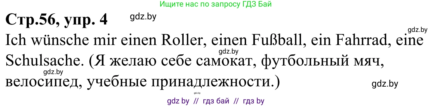 Немецкий язык (Deutsch), 4 класс рабочая тетрадь (arbeitsheft), авторы: Будько Антонина Филипповна (Budjko Antonina), Урбанович Инна Ювинальевна (Urbanowitsch Ina), издательство Аверсэв, Минск, 2019, бирюзового цвета, Teil 2, страница 56, номер 4, Решение