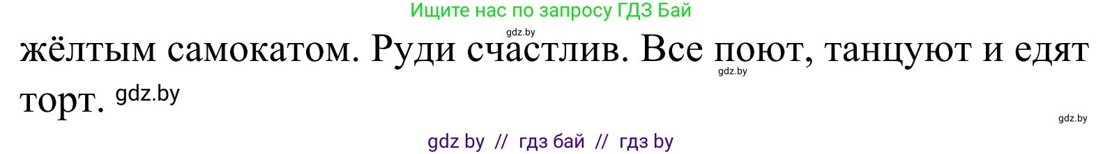Немецкий язык (Deutsch), 4 класс рабочая тетрадь (arbeitsheft), авторы: Будько Антонина Филипповна (Budjko Antonina), Урбанович Инна Ювинальевна (Urbanowitsch Ina), издательство Аверсэв, Минск, 2019, бирюзового цвета, Teil 2, страница 58, номер 8, Решение (продолжение 2)