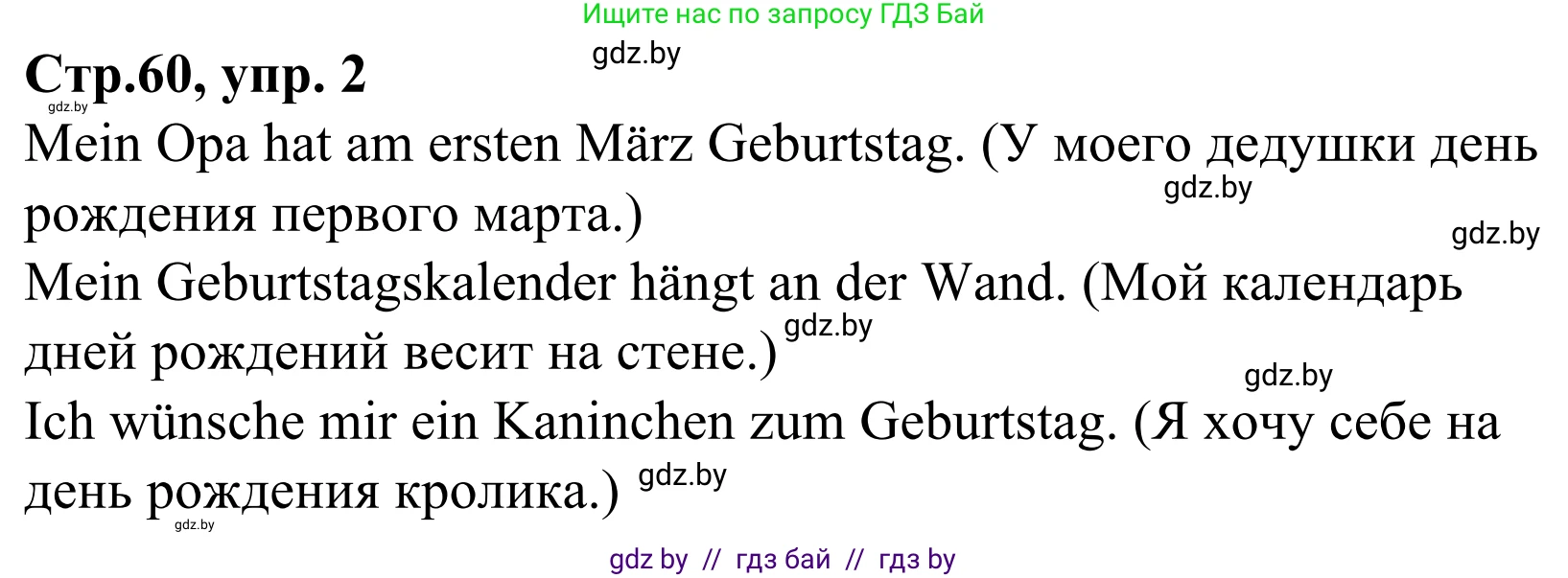 Немецкий язык (Deutsch), 4 класс рабочая тетрадь (arbeitsheft), авторы: Будько Антонина Филипповна (Budjko Antonina), Урбанович Инна Ювинальевна (Urbanowitsch Ina), издательство Аверсэв, Минск, 2019, бирюзового цвета, Teil 2, страница 60, номер 2, Решение