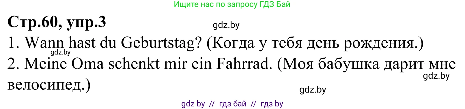 Немецкий язык (Deutsch), 4 класс рабочая тетрадь (arbeitsheft), авторы: Будько Антонина Филипповна (Budjko Antonina), Урбанович Инна Ювинальевна (Urbanowitsch Ina), издательство Аверсэв, Минск, 2019, бирюзового цвета, Teil 2, страница 60, номер 3, Решение