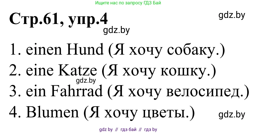 Немецкий язык (Deutsch), 4 класс рабочая тетрадь (arbeitsheft), авторы: Будько Антонина Филипповна (Budjko Antonina), Урбанович Инна Ювинальевна (Urbanowitsch Ina), издательство Аверсэв, Минск, 2019, бирюзового цвета, Teil 2, страница 61, номер 4, Решение