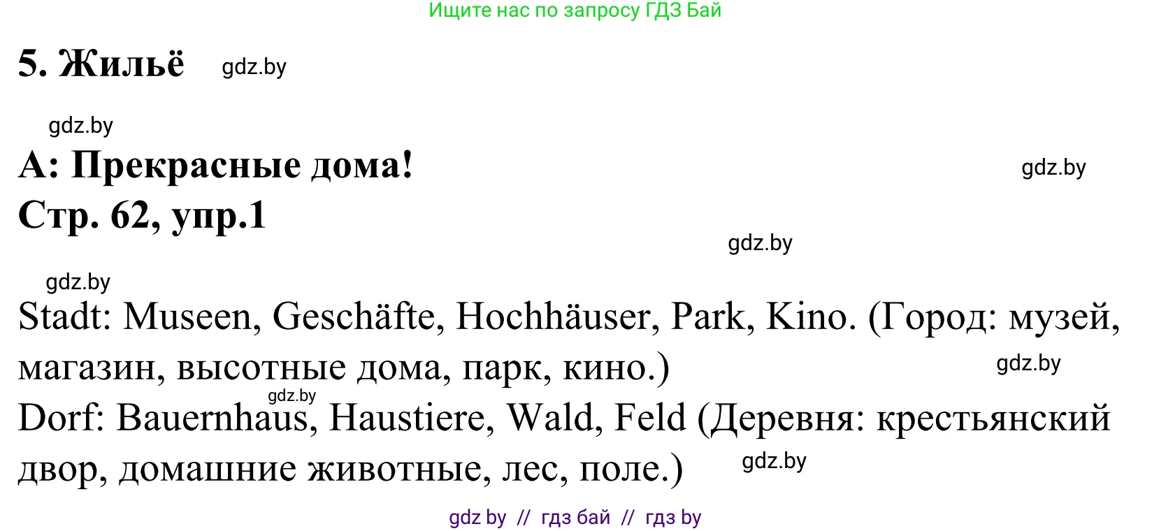 Немецкий язык (Deutsch), 4 класс рабочая тетрадь (arbeitsheft), авторы: Будько Антонина Филипповна (Budjko Antonina), Урбанович Инна Ювинальевна (Urbanowitsch Ina), издательство Аверсэв, Минск, 2019, бирюзового цвета, Teil 2, страница 62, номер 1, Решение