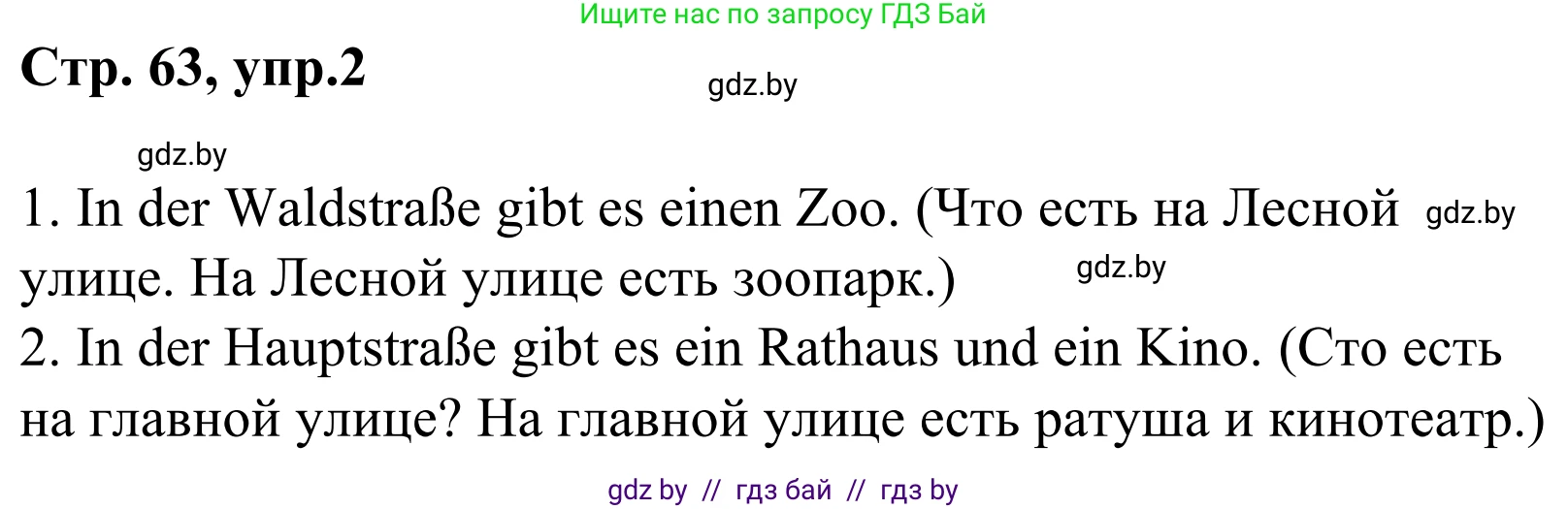Немецкий язык (Deutsch), 4 класс рабочая тетрадь (arbeitsheft), авторы: Будько Антонина Филипповна (Budjko Antonina), Урбанович Инна Ювинальевна (Urbanowitsch Ina), издательство Аверсэв, Минск, 2019, бирюзового цвета, Teil 2, страница 63, номер 2, Решение