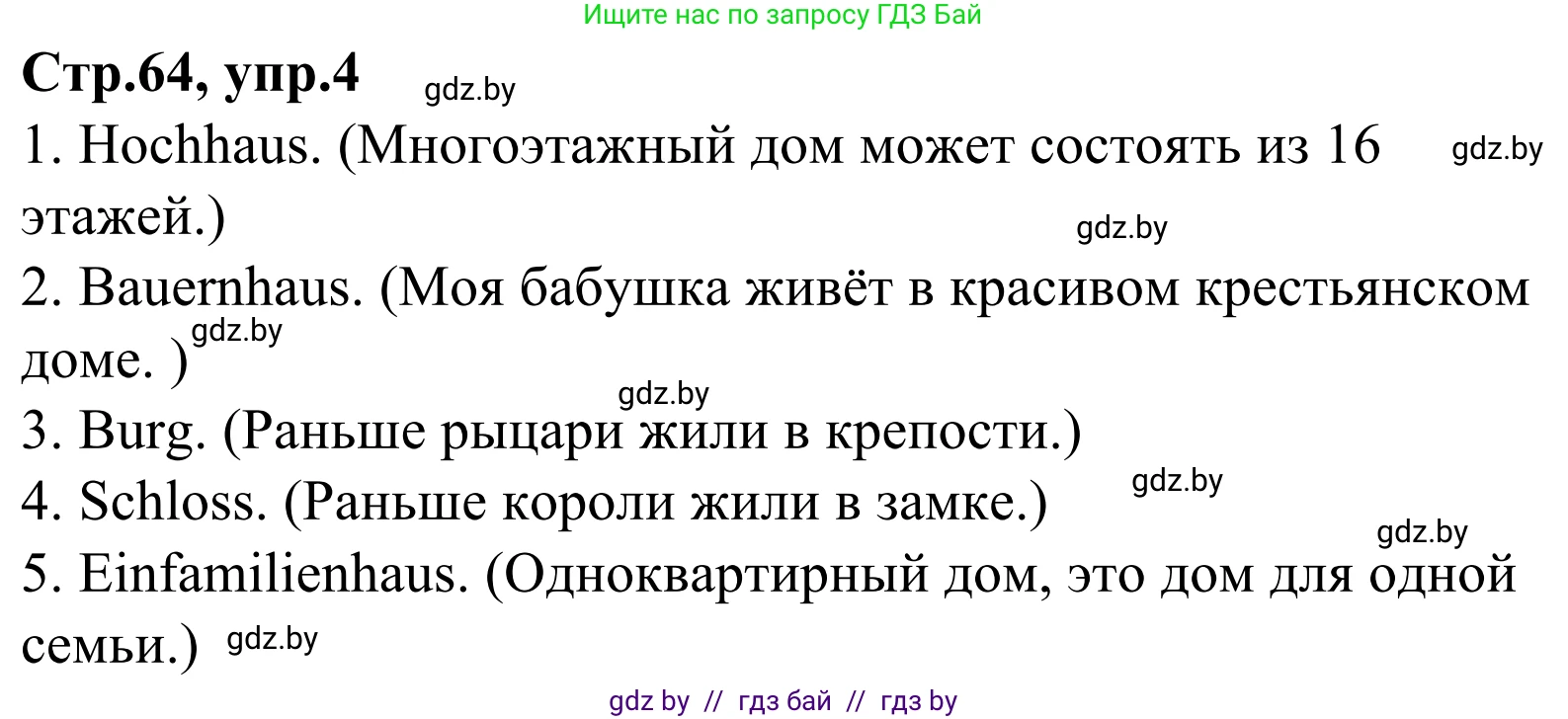 Немецкий язык (Deutsch), 4 класс рабочая тетрадь (arbeitsheft), авторы: Будько Антонина Филипповна (Budjko Antonina), Урбанович Инна Ювинальевна (Urbanowitsch Ina), издательство Аверсэв, Минск, 2019, бирюзового цвета, Teil 2, страница 64, номер 4, Решение