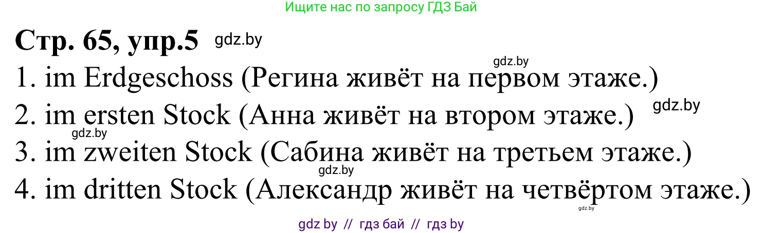 Немецкий язык (Deutsch), 4 класс рабочая тетрадь (arbeitsheft), авторы: Будько Антонина Филипповна (Budjko Antonina), Урбанович Инна Ювинальевна (Urbanowitsch Ina), издательство Аверсэв, Минск, 2019, бирюзового цвета, Teil 2, страница 65, номер 5, Решение