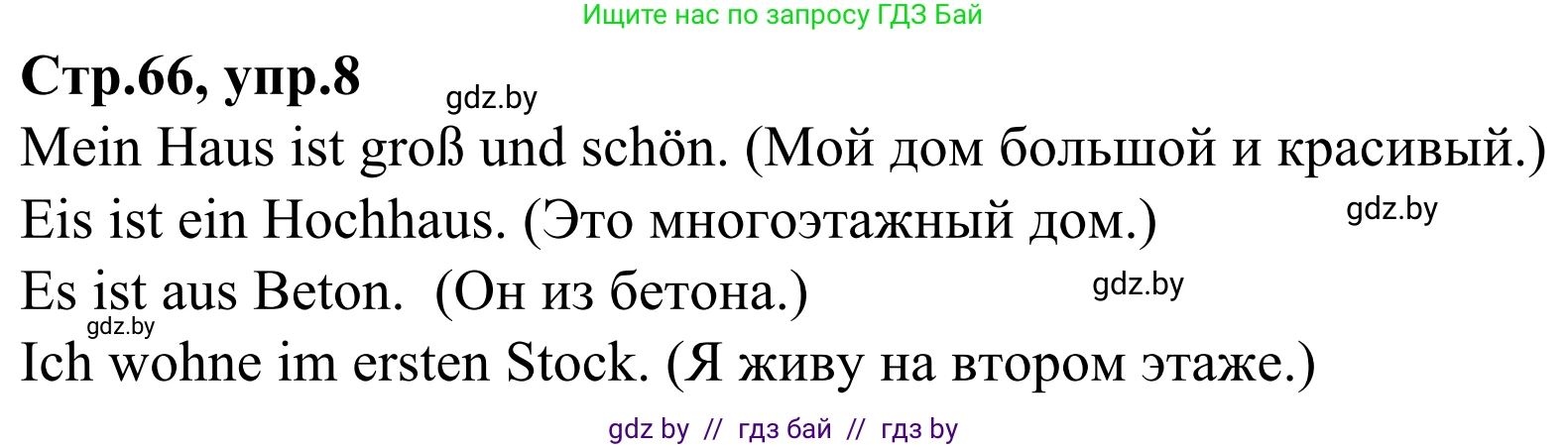 Немецкий язык (Deutsch), 4 класс рабочая тетрадь (arbeitsheft), авторы: Будько Антонина Филипповна (Budjko Antonina), Урбанович Инна Ювинальевна (Urbanowitsch Ina), издательство Аверсэв, Минск, 2019, бирюзового цвета, Teil 2, страница 66, номер 8, Решение