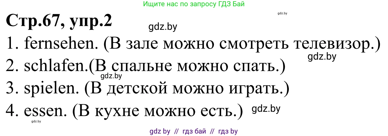 Немецкий язык (Deutsch), 4 класс рабочая тетрадь (arbeitsheft), авторы: Будько Антонина Филипповна (Budjko Antonina), Урбанович Инна Ювинальевна (Urbanowitsch Ina), издательство Аверсэв, Минск, 2019, бирюзового цвета, Teil 2, страница 67, номер 2, Решение