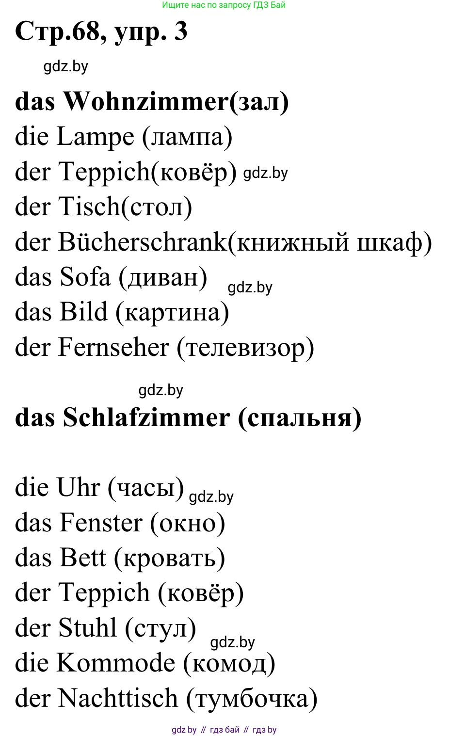 Немецкий язык (Deutsch), 4 класс рабочая тетрадь (arbeitsheft), авторы: Будько Антонина Филипповна (Budjko Antonina), Урбанович Инна Ювинальевна (Urbanowitsch Ina), издательство Аверсэв, Минск, 2019, бирюзового цвета, Teil 2, страница 68, номер 3, Решение