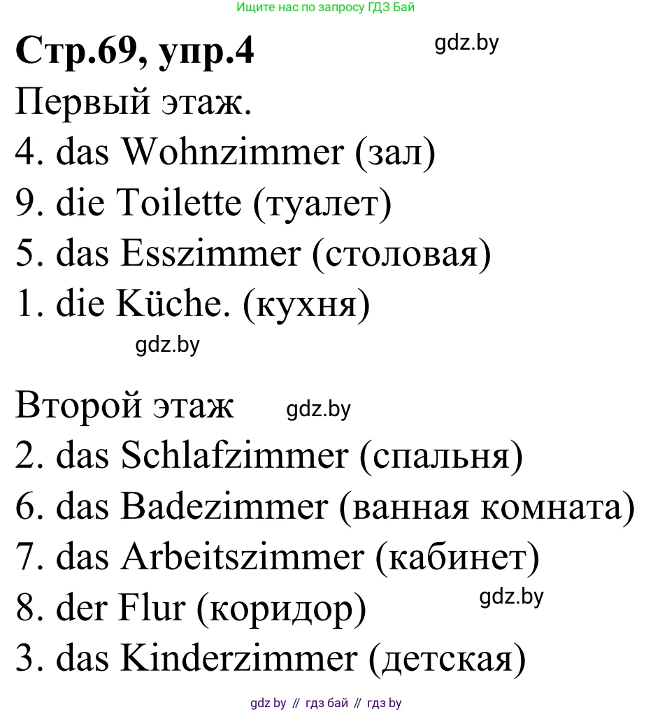 Немецкий язык (Deutsch), 4 класс рабочая тетрадь (arbeitsheft), авторы: Будько Антонина Филипповна (Budjko Antonina), Урбанович Инна Ювинальевна (Urbanowitsch Ina), издательство Аверсэв, Минск, 2019, бирюзового цвета, Teil 2, страница 69, номер 4, Решение