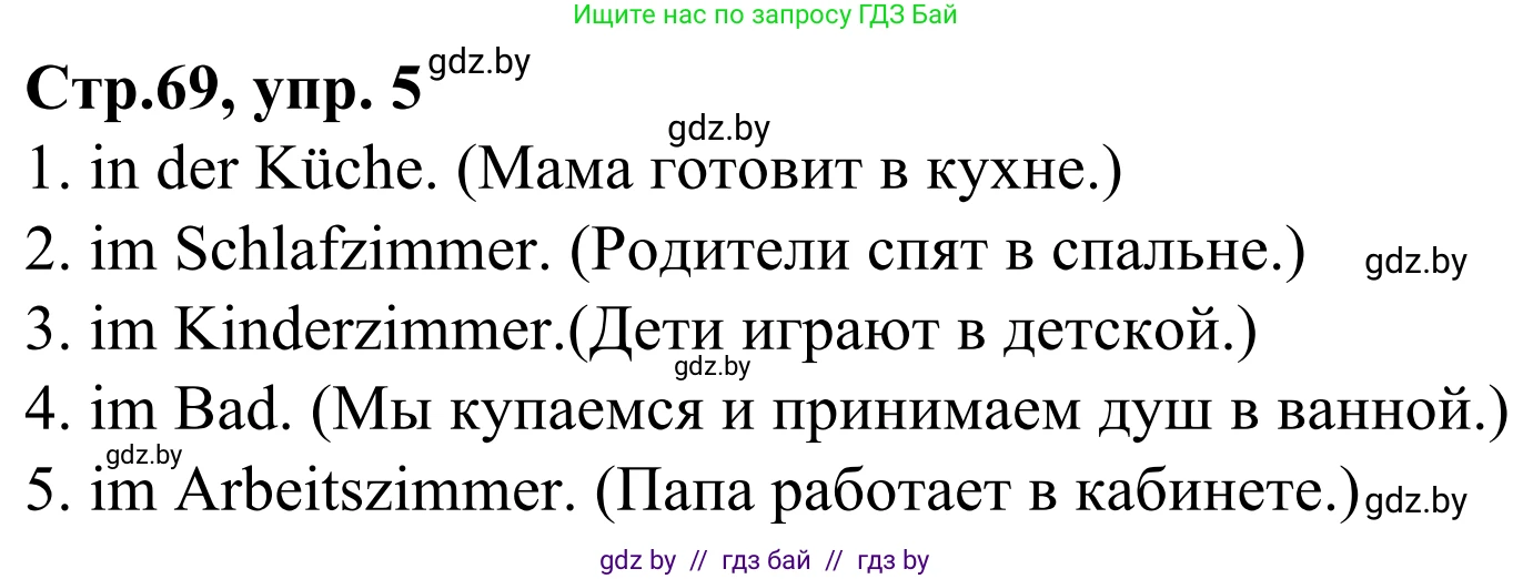 Немецкий язык (Deutsch), 4 класс рабочая тетрадь (arbeitsheft), авторы: Будько Антонина Филипповна (Budjko Antonina), Урбанович Инна Ювинальевна (Urbanowitsch Ina), издательство Аверсэв, Минск, 2019, бирюзового цвета, Teil 2, страница 69, номер 5, Решение