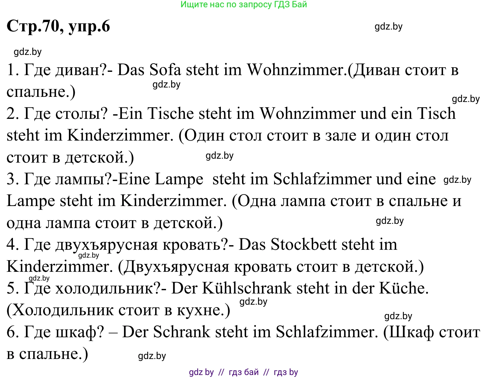 Немецкий язык (Deutsch), 4 класс рабочая тетрадь (arbeitsheft), авторы: Будько Антонина Филипповна (Budjko Antonina), Урбанович Инна Ювинальевна (Urbanowitsch Ina), издательство Аверсэв, Минск, 2019, бирюзового цвета, Teil 2, страница 70, номер 6, Решение