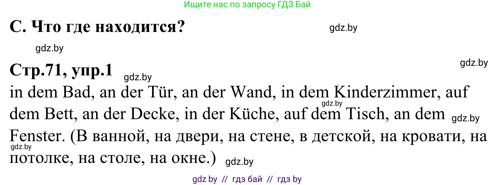 Немецкий язык (Deutsch), 4 класс рабочая тетрадь (arbeitsheft), авторы: Будько Антонина Филипповна (Budjko Antonina), Урбанович Инна Ювинальевна (Urbanowitsch Ina), издательство Аверсэв, Минск, 2019, бирюзового цвета, Teil 2, страница 71, номер 1, Решение