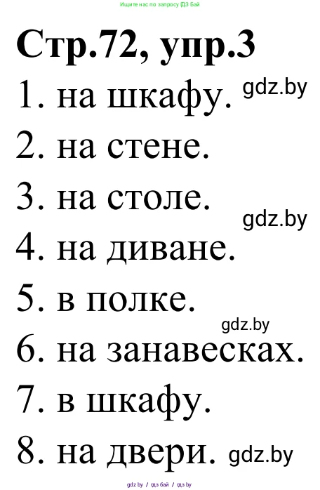 Немецкий язык (Deutsch), 4 класс рабочая тетрадь (arbeitsheft), авторы: Будько Антонина Филипповна (Budjko Antonina), Урбанович Инна Ювинальевна (Urbanowitsch Ina), издательство Аверсэв, Минск, 2019, бирюзового цвета, Teil 2, страница 72, номер 3, Решение