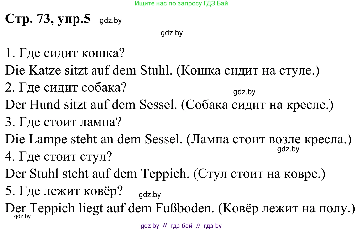 Немецкий язык (Deutsch), 4 класс рабочая тетрадь (arbeitsheft), авторы: Будько Антонина Филипповна (Budjko Antonina), Урбанович Инна Ювинальевна (Urbanowitsch Ina), издательство Аверсэв, Минск, 2019, бирюзового цвета, Teil 2, страница 73, номер 5, Решение