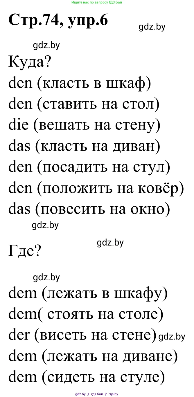 Немецкий язык (Deutsch), 4 класс рабочая тетрадь (arbeitsheft), авторы: Будько Антонина Филипповна (Budjko Antonina), Урбанович Инна Ювинальевна (Urbanowitsch Ina), издательство Аверсэв, Минск, 2019, бирюзового цвета, Teil 2, страница 74, номер 6, Решение