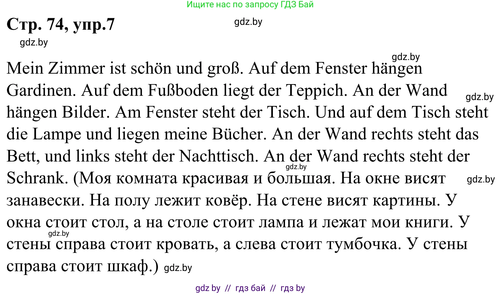 Немецкий язык (Deutsch), 4 класс рабочая тетрадь (arbeitsheft), авторы: Будько Антонина Филипповна (Budjko Antonina), Урбанович Инна Ювинальевна (Urbanowitsch Ina), издательство Аверсэв, Минск, 2019, бирюзового цвета, Teil 2, страница 74, номер 7, Решение