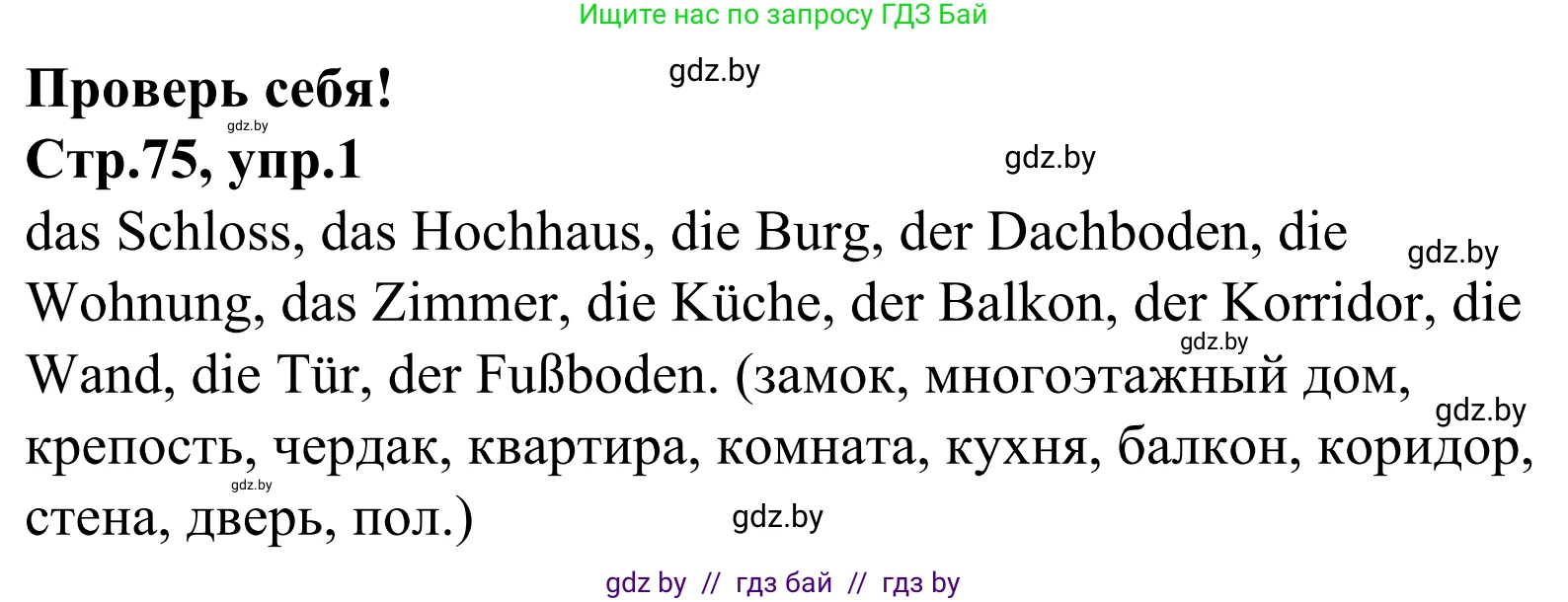 Немецкий язык (Deutsch), 4 класс рабочая тетрадь (arbeitsheft), авторы: Будько Антонина Филипповна (Budjko Antonina), Урбанович Инна Ювинальевна (Urbanowitsch Ina), издательство Аверсэв, Минск, 2019, бирюзового цвета, Teil 2, страница 75, номер 1, Решение