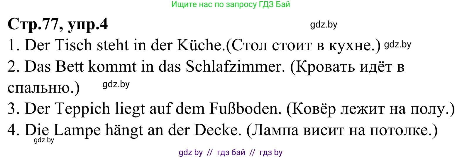 Немецкий язык (Deutsch), 4 класс рабочая тетрадь (arbeitsheft), авторы: Будько Антонина Филипповна (Budjko Antonina), Урбанович Инна Ювинальевна (Urbanowitsch Ina), издательство Аверсэв, Минск, 2019, бирюзового цвета, Teil 2, страница 77, номер 4, Решение