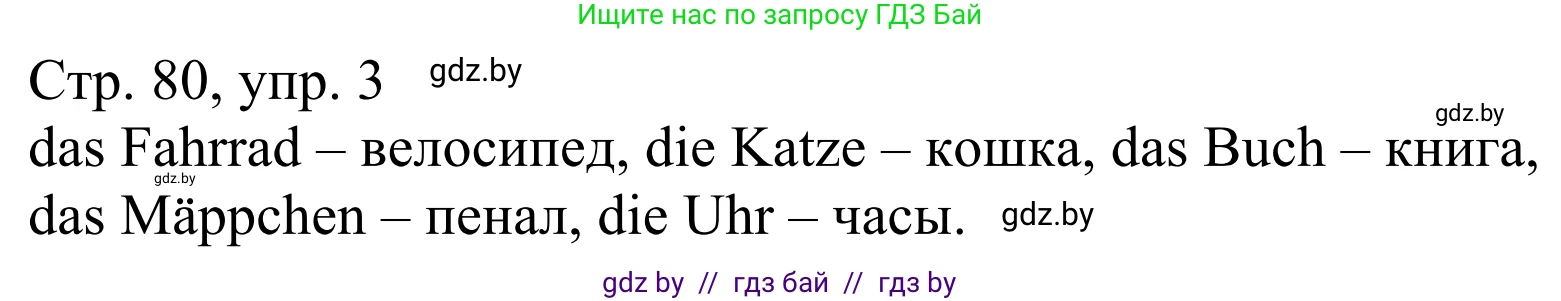 Немецкий язык (Deutsch), 4 класс рабочая тетрадь (arbeitsheft), авторы: Будько Антонина Филипповна (Budjko Antonina), Урбанович Инна Ювинальевна (Urbanowitsch Ina), издательство Аверсэв, Минск, 2019, бирюзового цвета, Teil 2, страница 80, номер 3, Решение