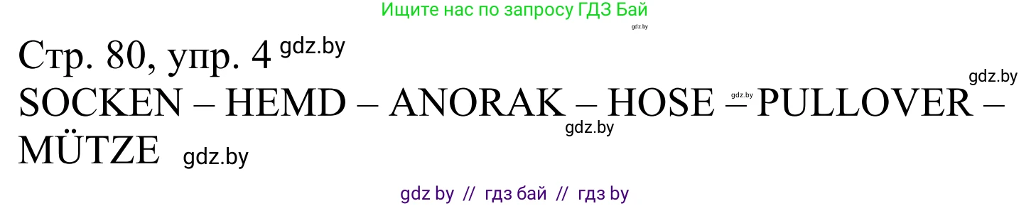 Немецкий язык (Deutsch), 4 класс рабочая тетрадь (arbeitsheft), авторы: Будько Антонина Филипповна (Budjko Antonina), Урбанович Инна Ювинальевна (Urbanowitsch Ina), издательство Аверсэв, Минск, 2019, бирюзового цвета, Teil 2, страница 80, номер 4, Решение