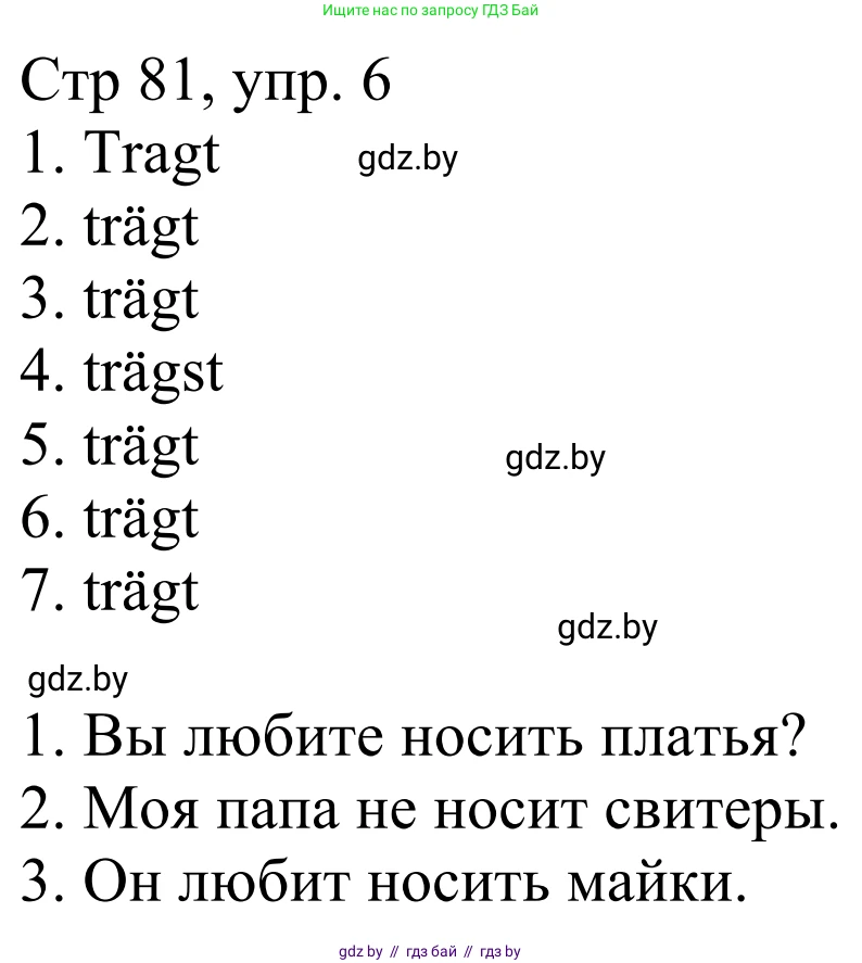 Немецкий язык (Deutsch), 4 класс рабочая тетрадь (arbeitsheft), авторы: Будько Антонина Филипповна (Budjko Antonina), Урбанович Инна Ювинальевна (Urbanowitsch Ina), издательство Аверсэв, Минск, 2019, бирюзового цвета, Teil 2, страница 81, номер 6, Решение