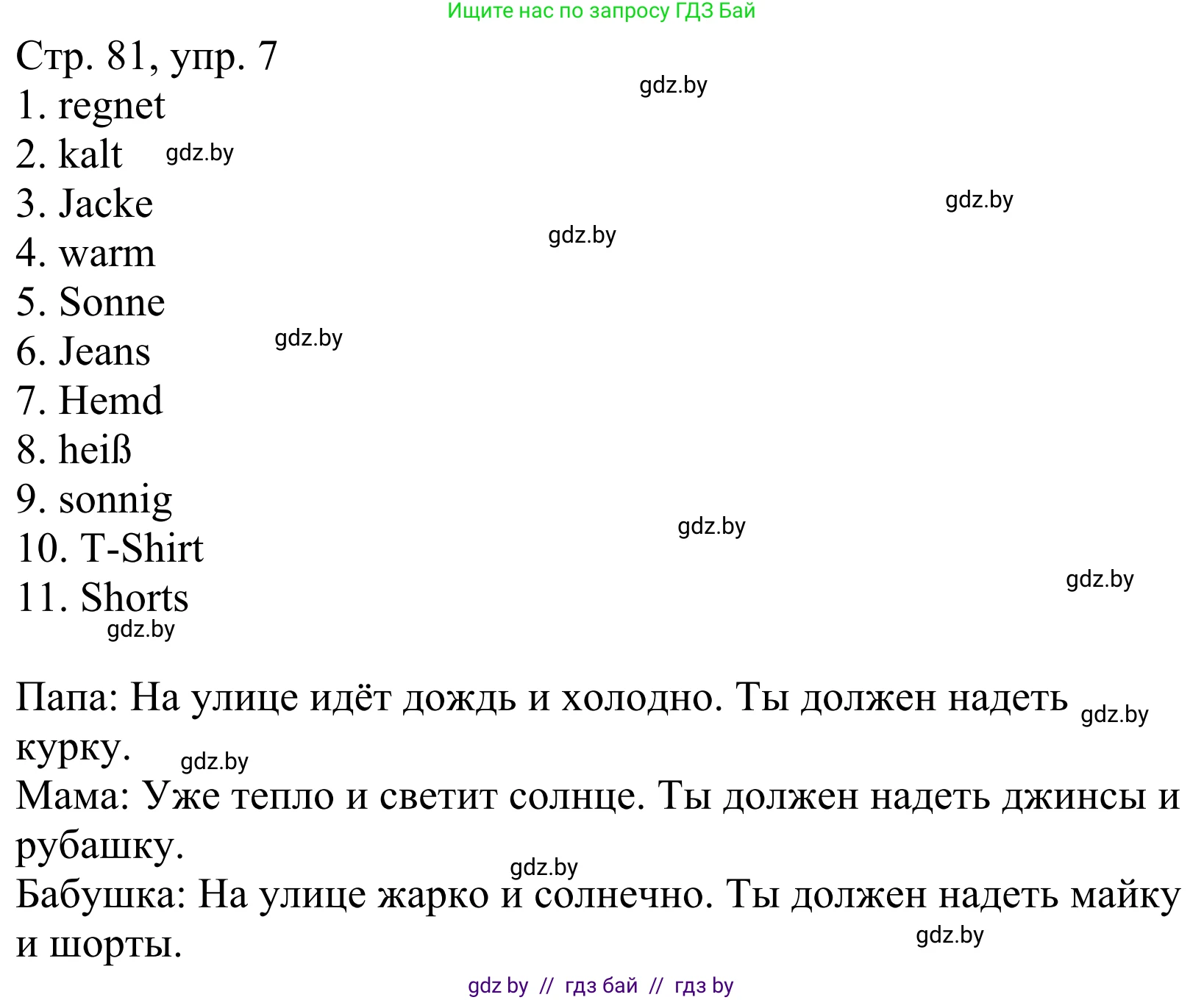 Немецкий язык (Deutsch), 4 класс рабочая тетрадь (arbeitsheft), авторы: Будько Антонина Филипповна (Budjko Antonina), Урбанович Инна Ювинальевна (Urbanowitsch Ina), издательство Аверсэв, Минск, 2019, бирюзового цвета, Teil 2, страница 81, номер 7, Решение