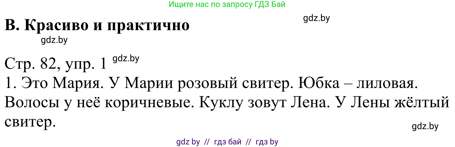 Немецкий язык (Deutsch), 4 класс рабочая тетрадь (arbeitsheft), авторы: Будько Антонина Филипповна (Budjko Antonina), Урбанович Инна Ювинальевна (Urbanowitsch Ina), издательство Аверсэв, Минск, 2019, бирюзового цвета, Teil 2, страница 82, номер 1, Решение