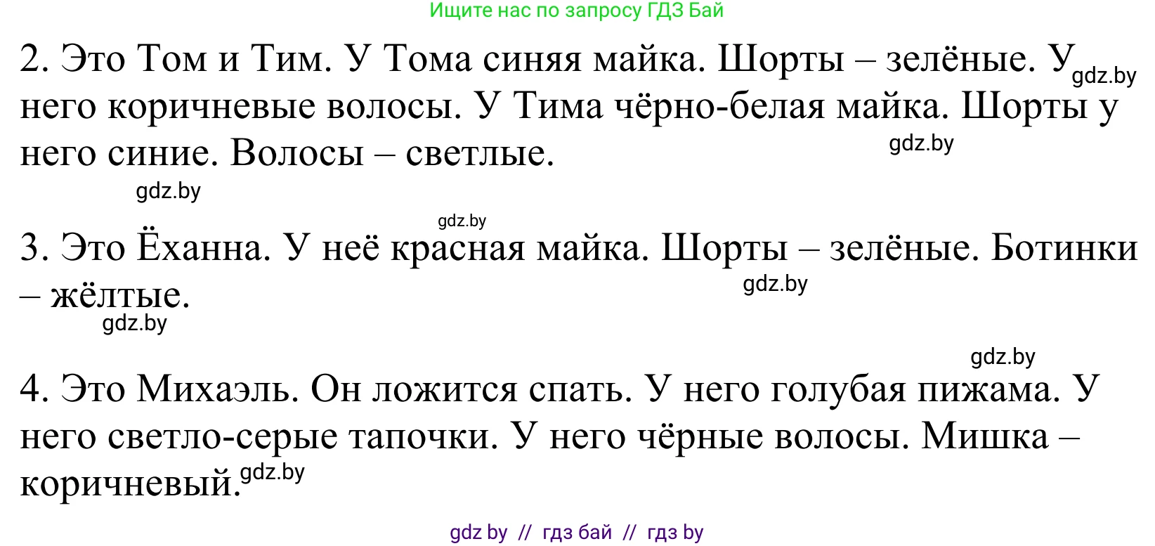 Немецкий язык (Deutsch), 4 класс рабочая тетрадь (arbeitsheft), авторы: Будько Антонина Филипповна (Budjko Antonina), Урбанович Инна Ювинальевна (Urbanowitsch Ina), издательство Аверсэв, Минск, 2019, бирюзового цвета, Teil 2, страница 82, номер 1, Решение (продолжение 2)