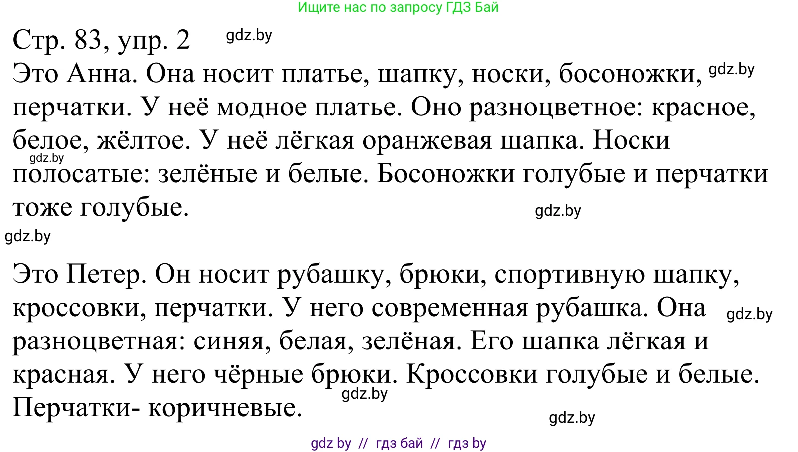 Немецкий язык (Deutsch), 4 класс рабочая тетрадь (arbeitsheft), авторы: Будько Антонина Филипповна (Budjko Antonina), Урбанович Инна Ювинальевна (Urbanowitsch Ina), издательство Аверсэв, Минск, 2019, бирюзового цвета, Teil 2, страница 83, номер 2, Решение