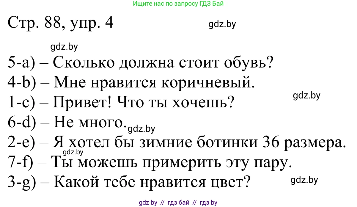 Немецкий язык (Deutsch), 4 класс рабочая тетрадь (arbeitsheft), авторы: Будько Антонина Филипповна (Budjko Antonina), Урбанович Инна Ювинальевна (Urbanowitsch Ina), издательство Аверсэв, Минск, 2019, бирюзового цвета, Teil 2, страница 88, номер 4, Решение