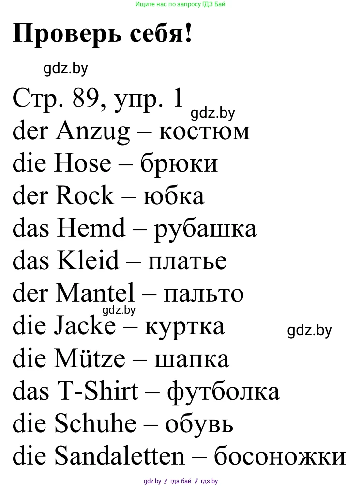 Немецкий язык (Deutsch), 4 класс рабочая тетрадь (arbeitsheft), авторы: Будько Антонина Филипповна (Budjko Antonina), Урбанович Инна Ювинальевна (Urbanowitsch Ina), издательство Аверсэв, Минск, 2019, бирюзового цвета, Teil 2, страница 89, номер 1, Решение