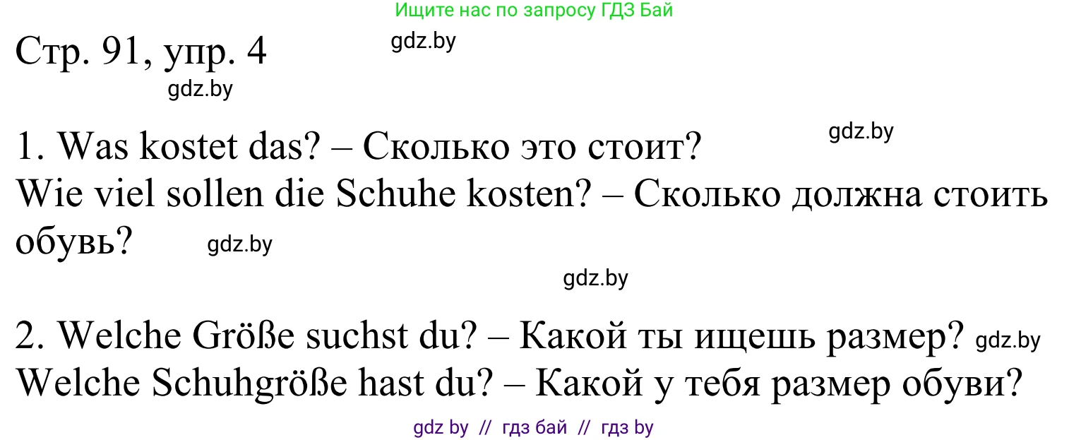 Немецкий язык (Deutsch), 4 класс рабочая тетрадь (arbeitsheft), авторы: Будько Антонина Филипповна (Budjko Antonina), Урбанович Инна Ювинальевна (Urbanowitsch Ina), издательство Аверсэв, Минск, 2019, бирюзового цвета, Teil 2, страница 91, номер 4, Решение