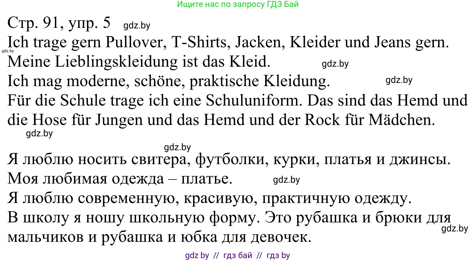 Немецкий язык (Deutsch), 4 класс рабочая тетрадь (arbeitsheft), авторы: Будько Антонина Филипповна (Budjko Antonina), Урбанович Инна Ювинальевна (Urbanowitsch Ina), издательство Аверсэв, Минск, 2019, бирюзового цвета, Teil 2, страница 91, номер 5, Решение