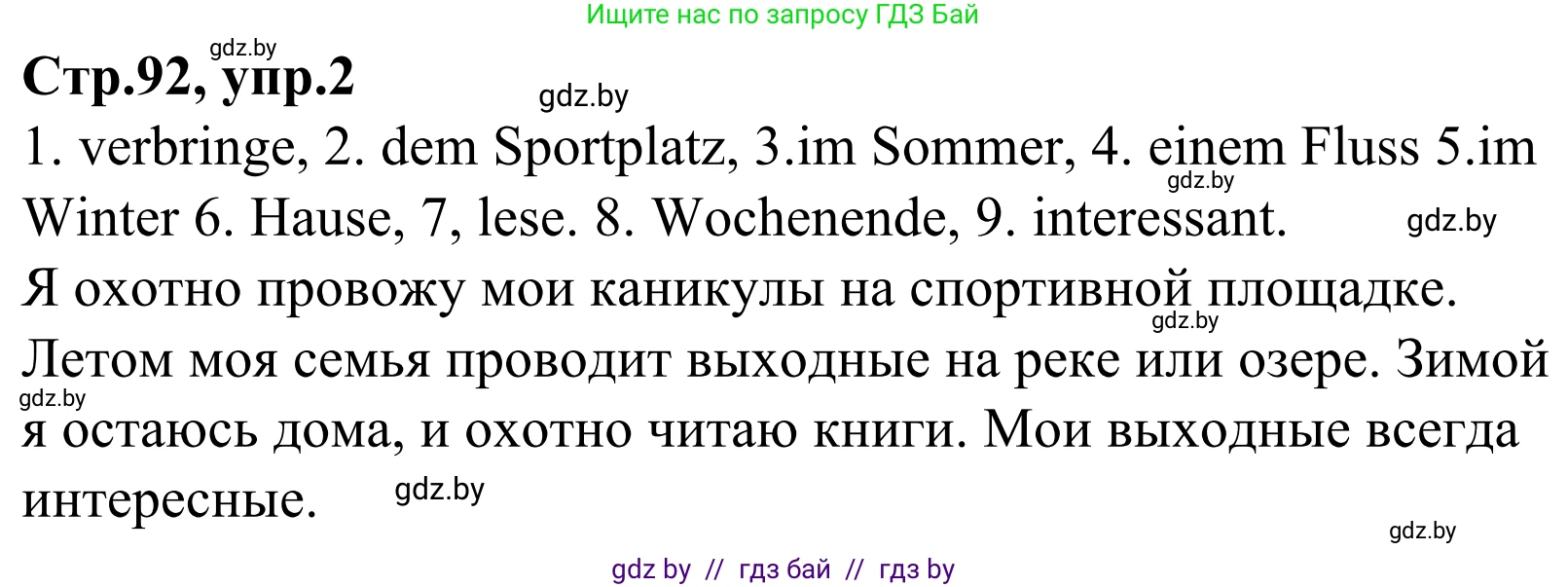 Немецкий язык (Deutsch), 4 класс рабочая тетрадь (arbeitsheft), авторы: Будько Антонина Филипповна (Budjko Antonina), Урбанович Инна Ювинальевна (Urbanowitsch Ina), издательство Аверсэв, Минск, 2019, бирюзового цвета, Teil 2, страница 92, номер 2, Решение