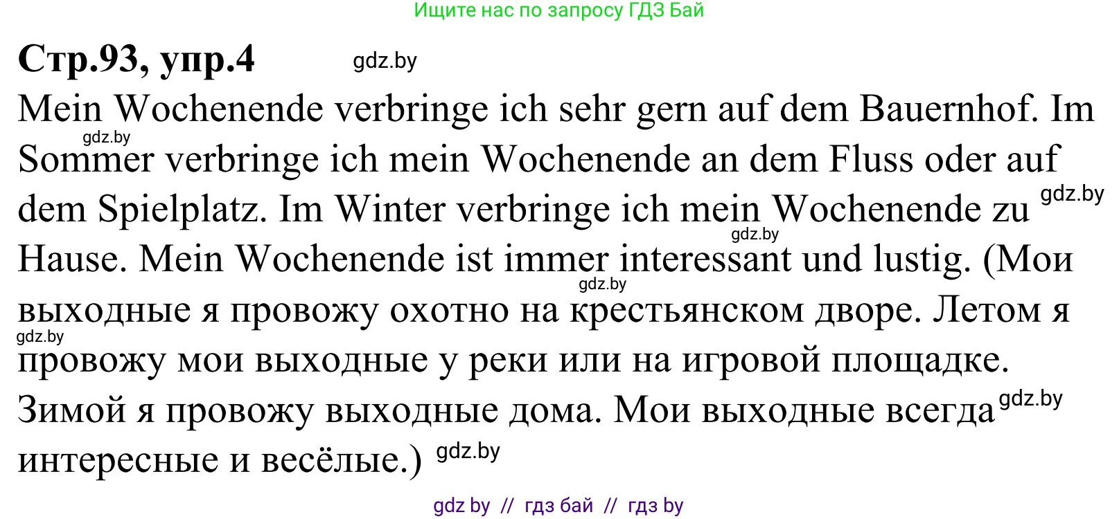 Немецкий язык (Deutsch), 4 класс рабочая тетрадь (arbeitsheft), авторы: Будько Антонина Филипповна (Budjko Antonina), Урбанович Инна Ювинальевна (Urbanowitsch Ina), издательство Аверсэв, Минск, 2019, бирюзового цвета, Teil 2, страница 93, номер 4, Решение