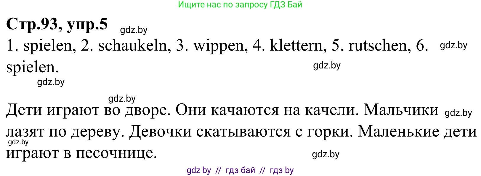 Немецкий язык (Deutsch), 4 класс рабочая тетрадь (arbeitsheft), авторы: Будько Антонина Филипповна (Budjko Antonina), Урбанович Инна Ювинальевна (Urbanowitsch Ina), издательство Аверсэв, Минск, 2019, бирюзового цвета, Teil 2, страница 93, номер 5, Решение