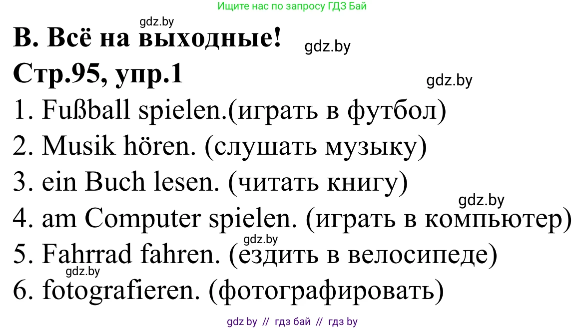 Немецкий язык (Deutsch), 4 класс рабочая тетрадь (arbeitsheft), авторы: Будько Антонина Филипповна (Budjko Antonina), Урбанович Инна Ювинальевна (Urbanowitsch Ina), издательство Аверсэв, Минск, 2019, бирюзового цвета, Teil 2, страница 95, номер 1, Решение