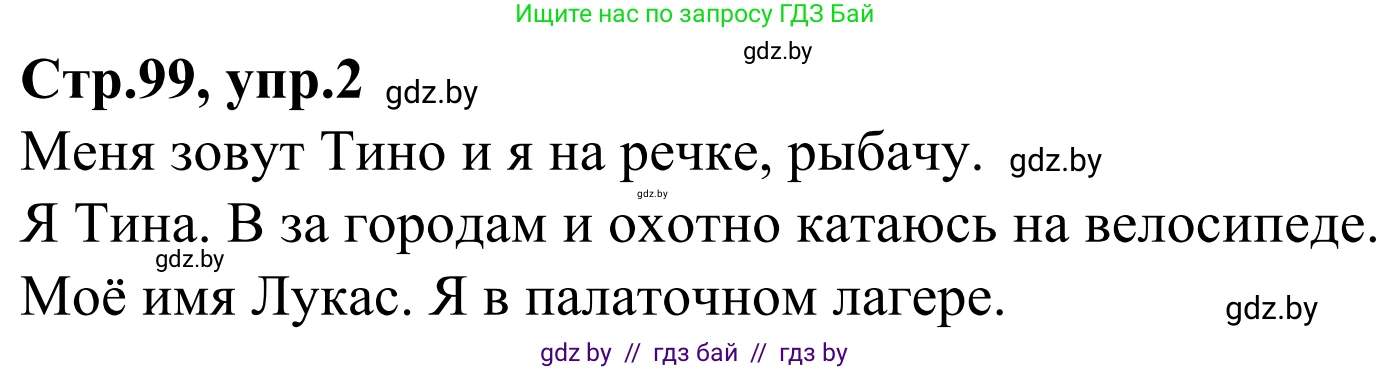 Немецкий язык (Deutsch), 4 класс рабочая тетрадь (arbeitsheft), авторы: Будько Антонина Филипповна (Budjko Antonina), Урбанович Инна Ювинальевна (Urbanowitsch Ina), издательство Аверсэв, Минск, 2019, бирюзового цвета, Teil 2, страница 99, номер 2, Решение
