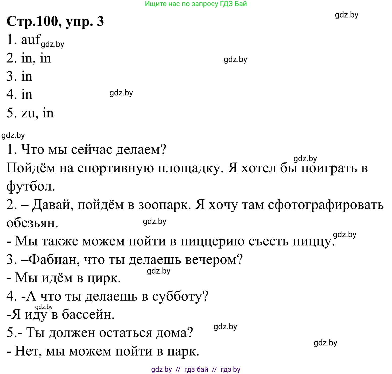Немецкий язык (Deutsch), 4 класс рабочая тетрадь (arbeitsheft), авторы: Будько Антонина Филипповна (Budjko Antonina), Урбанович Инна Ювинальевна (Urbanowitsch Ina), издательство Аверсэв, Минск, 2019, бирюзового цвета, Teil 2, страница 100, номер 3, Решение