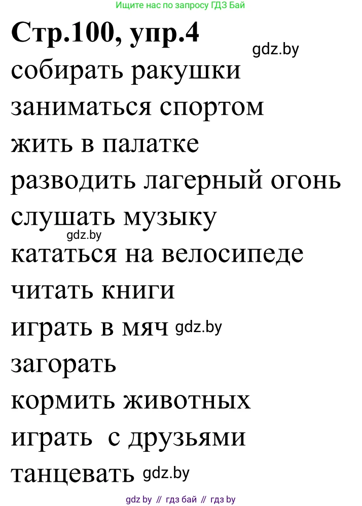 Немецкий язык (Deutsch), 4 класс рабочая тетрадь (arbeitsheft), авторы: Будько Антонина Филипповна (Budjko Antonina), Урбанович Инна Ювинальевна (Urbanowitsch Ina), издательство Аверсэв, Минск, 2019, бирюзового цвета, Teil 2, страница 100, номер 4, Решение